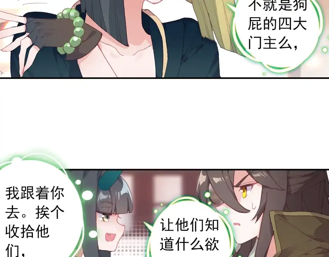 《大龟甲师》第78话 再见龟灵（上） 第17页