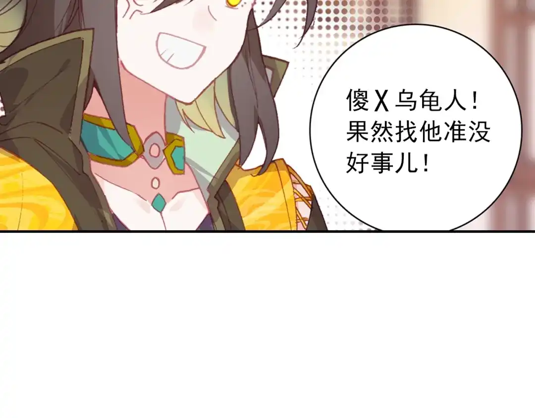 《大龟甲师》第78话 再见龟灵（上） 第28页