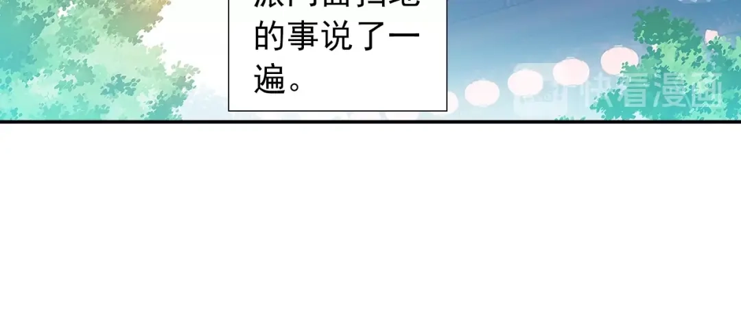 《大龟甲师》第78话 再见龟灵（上） 第15页