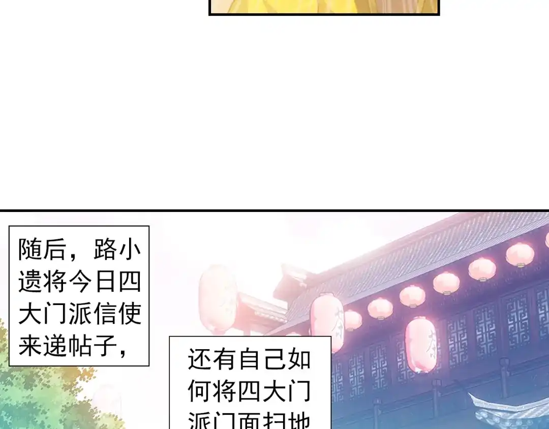 《大龟甲师》第78话 再见龟灵（上） 第14页
