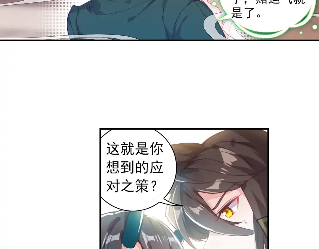 《大龟甲师》第78话 再见龟灵（上） 第21页