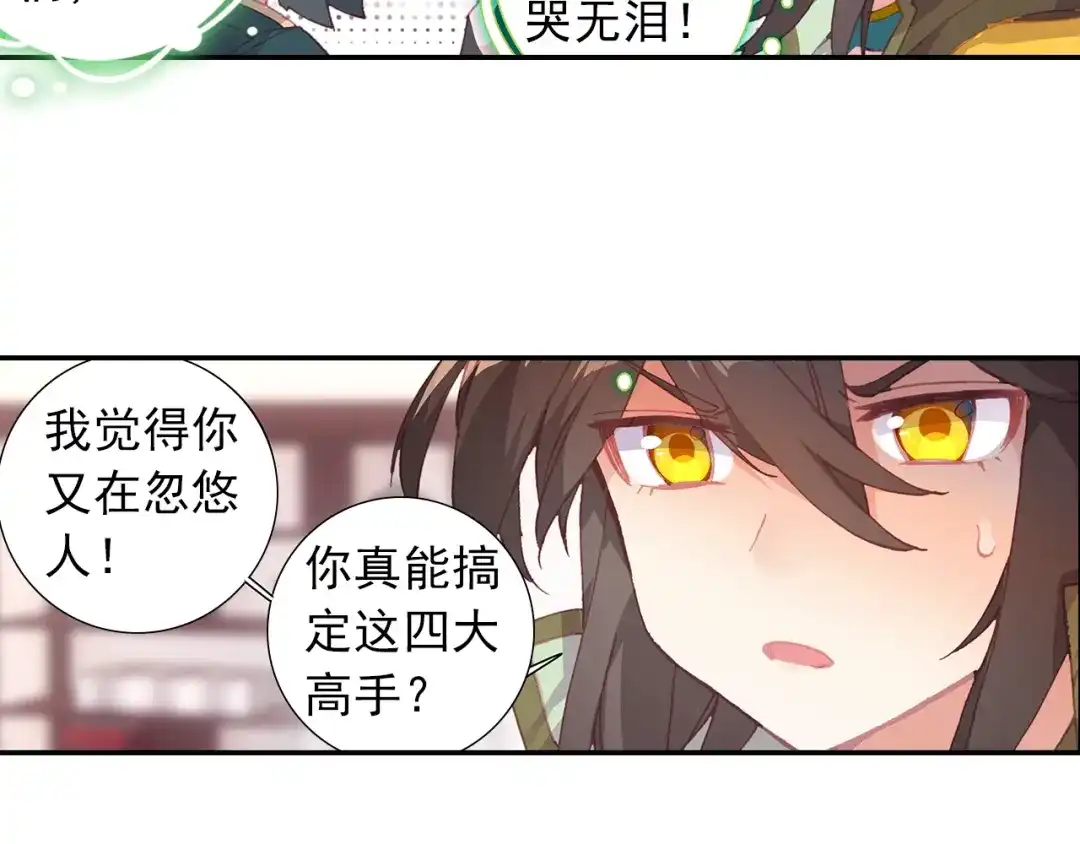 《大龟甲师》第78话 再见龟灵（上） 第18页