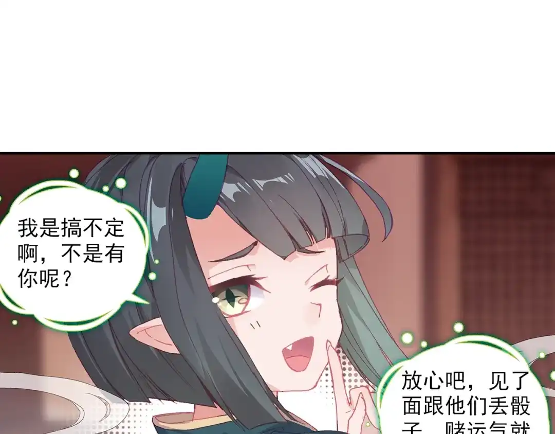 《大龟甲师》第78话 再见龟灵（上） 第20页