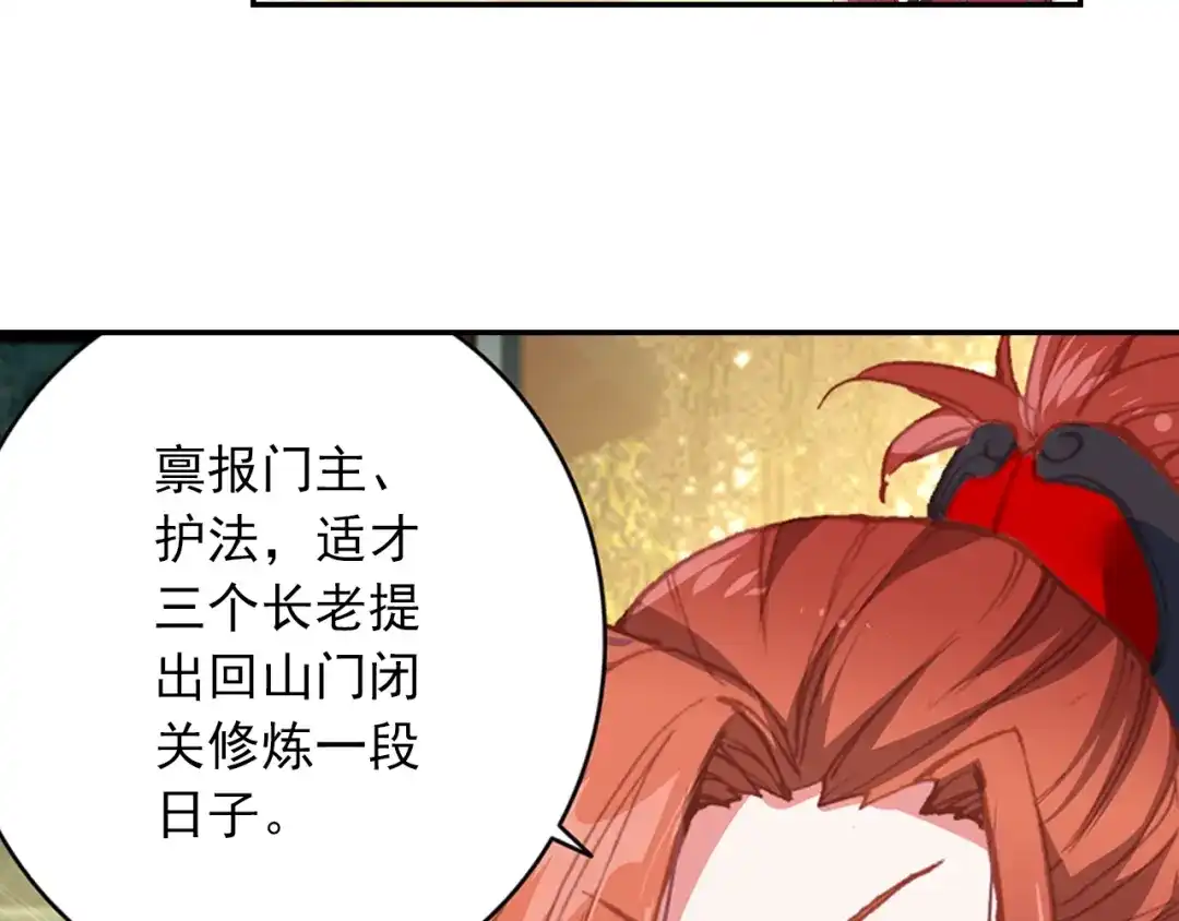 《大龟甲师》第78话 再见龟灵（下） 第18页