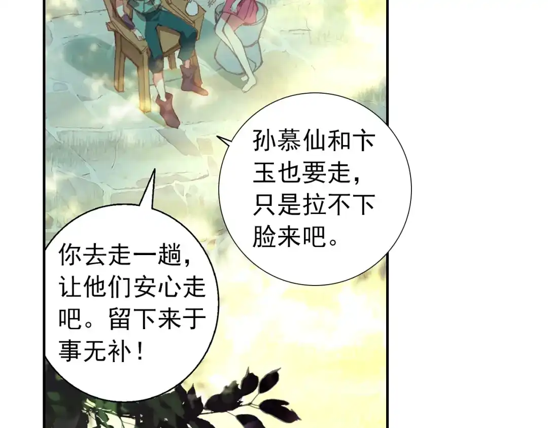 《大龟甲师》第78话 再见龟灵（下） 第16页