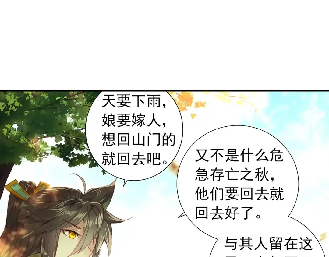 《大龟甲师》第78话 再见龟灵（下） 第21页