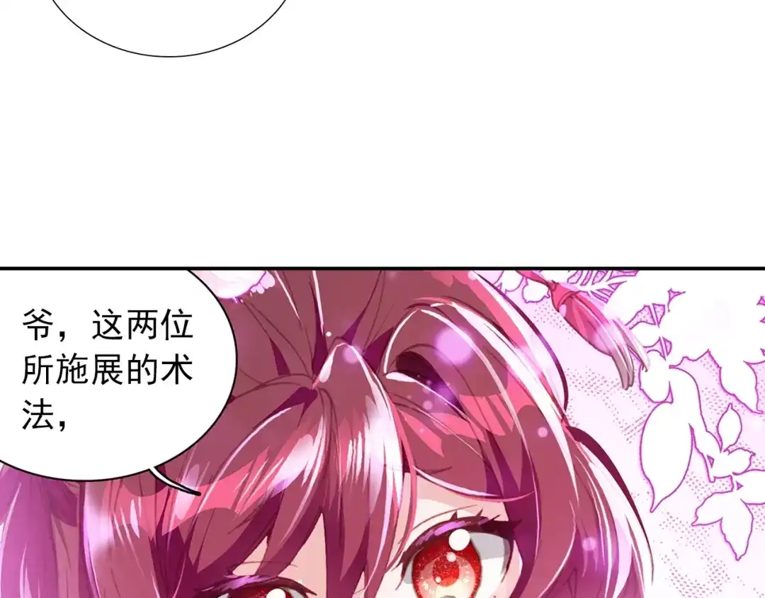 《大龟甲师》第78话 再见龟灵（下） 第9页