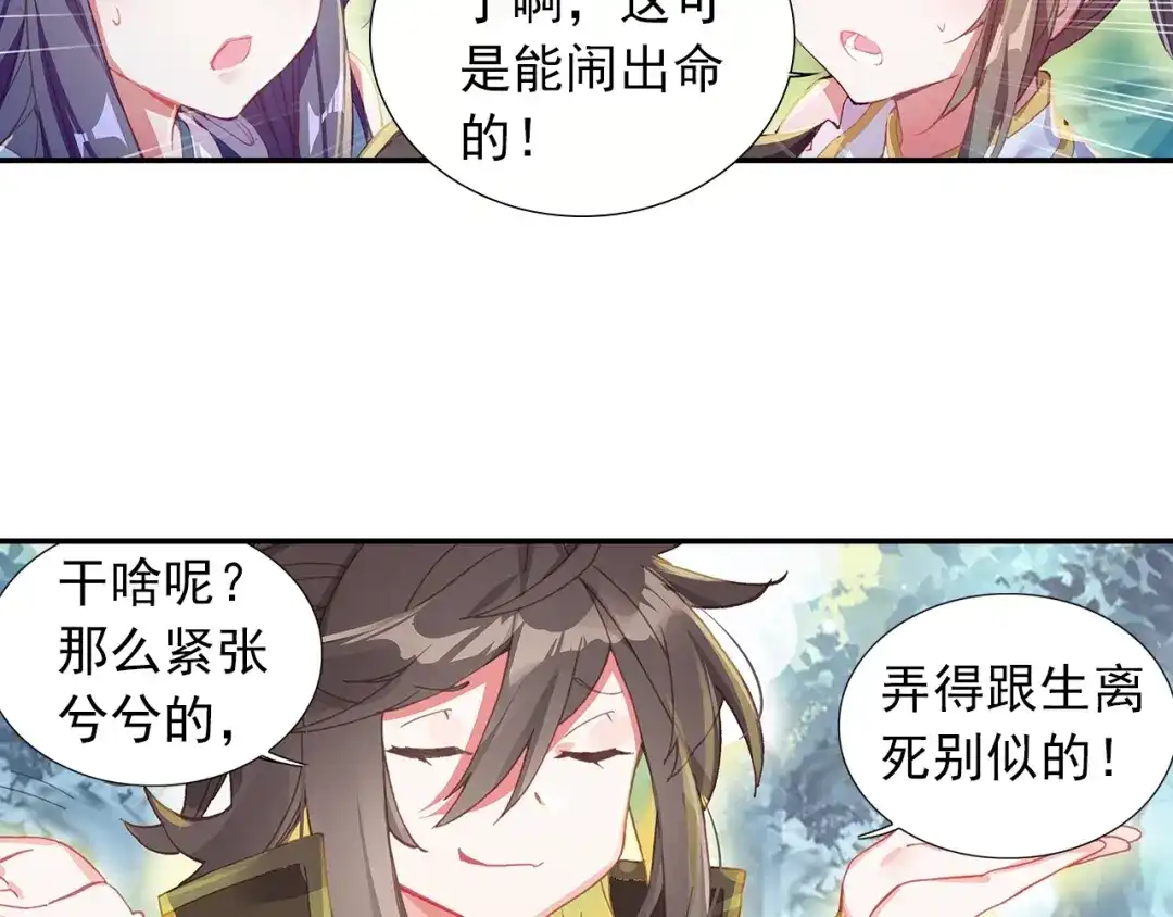 《大龟甲师》第79话 送行（上） 第35页