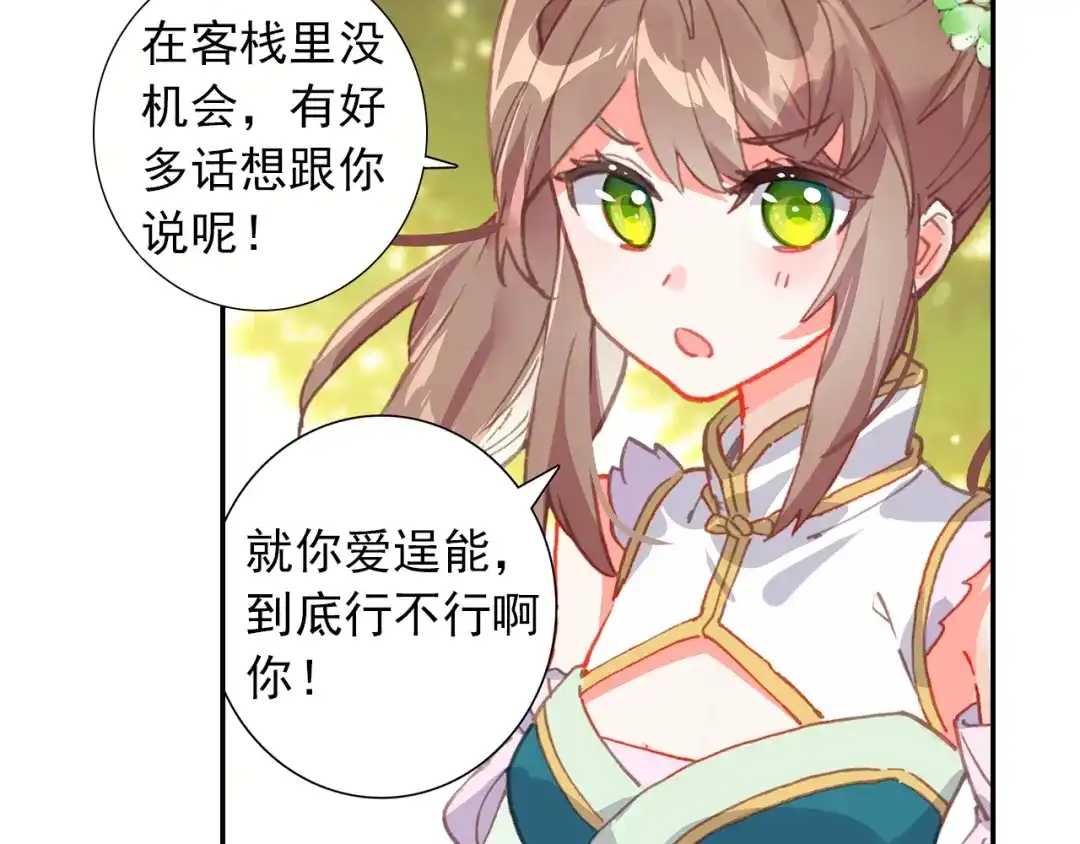 《大龟甲师》第79话 送行（上） 第25页