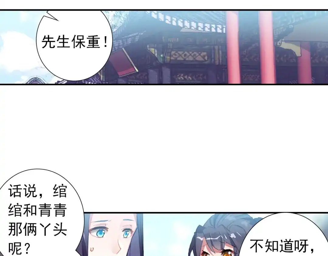 《大龟甲师》第79话 送行（上） 第19页