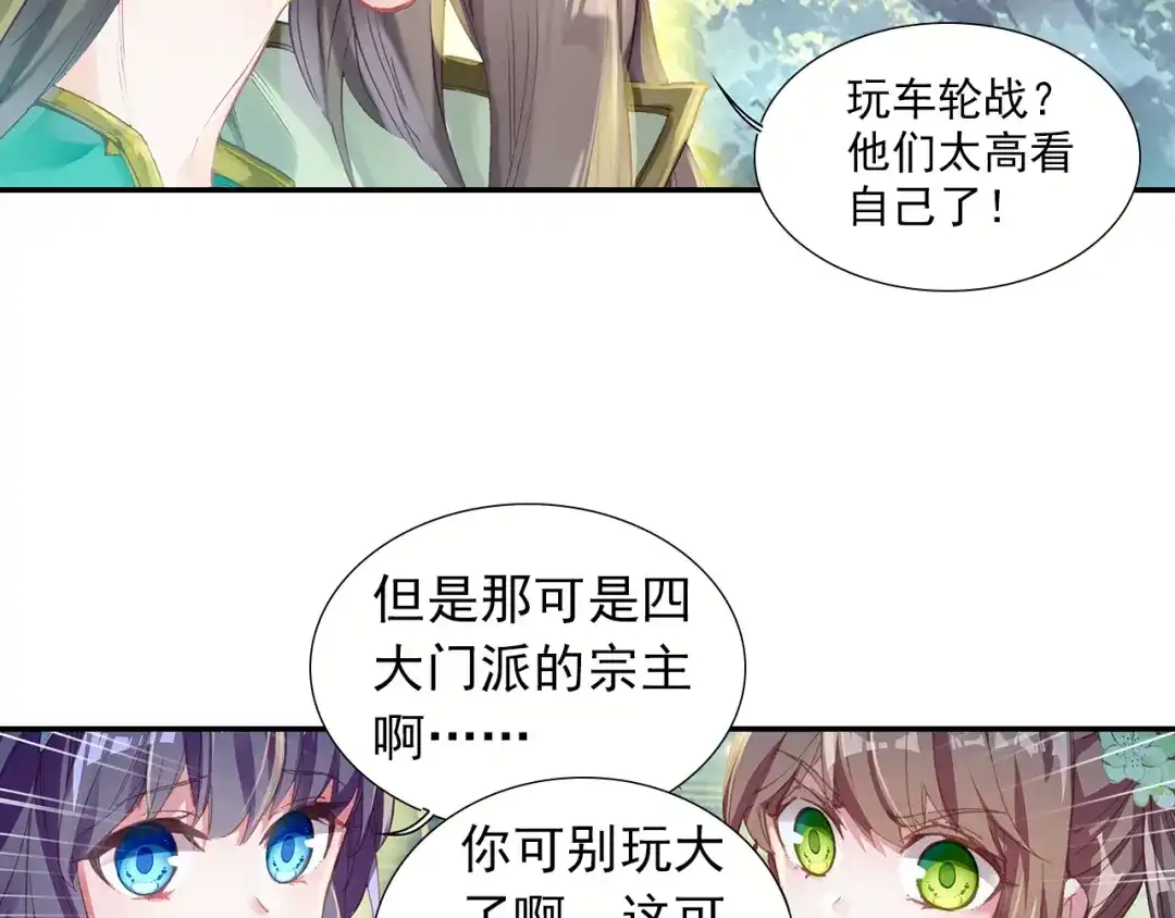 《大龟甲师》第79话 送行（上） 第34页