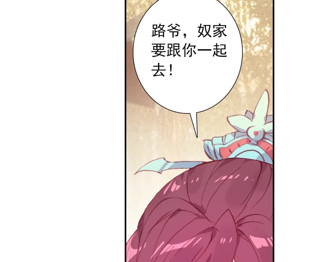 《大龟甲师》第79话 送行（上） 第13页