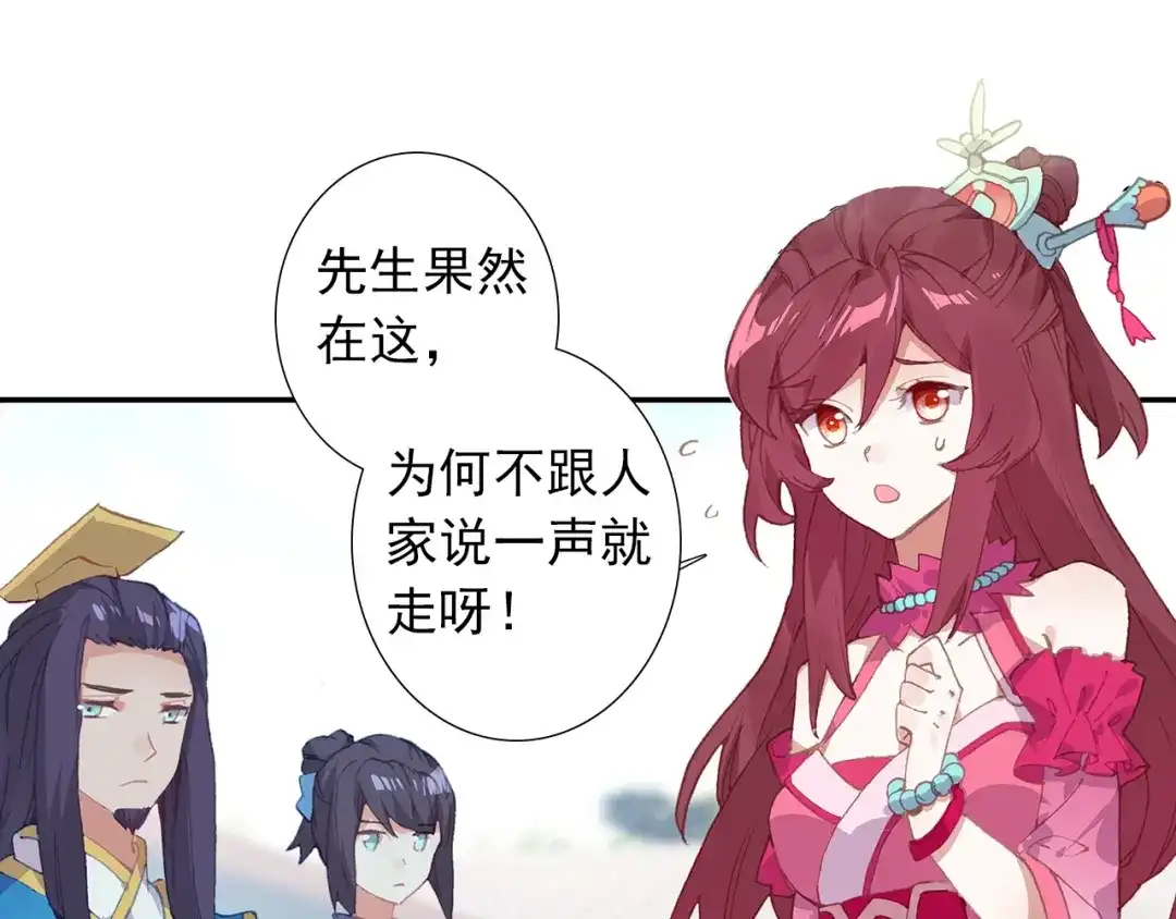 《大龟甲师》第79话 送行（上） 第7页