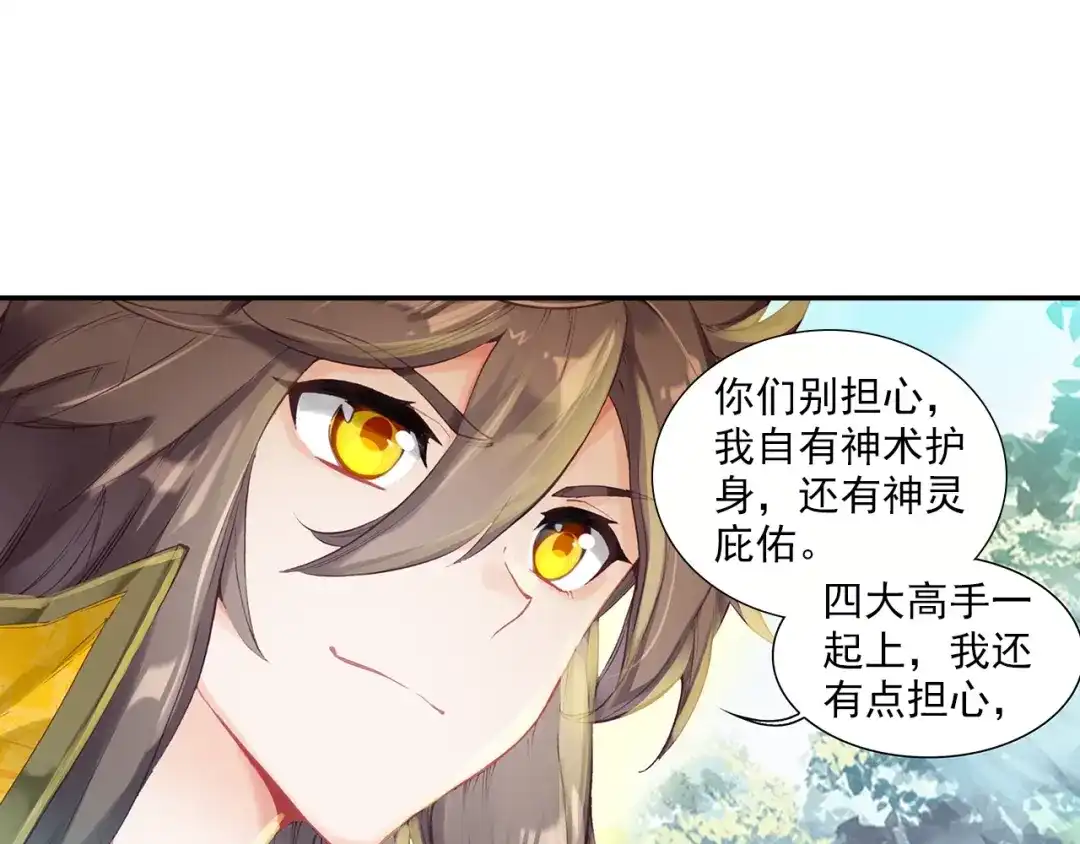 《大龟甲师》第79话 送行（上） 第33页