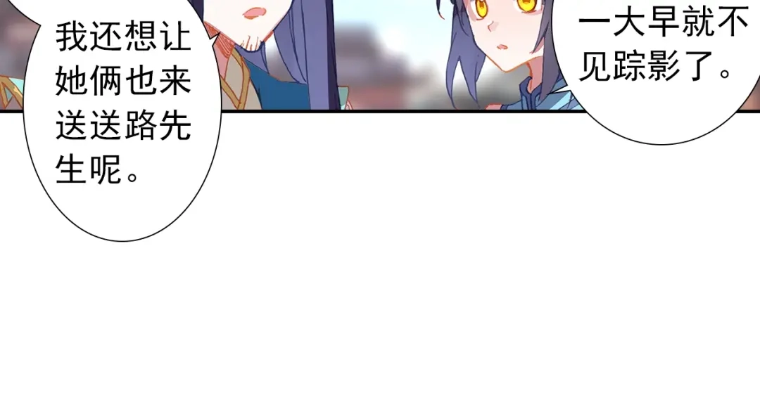 《大龟甲师》第79话 送行（上） 第20页
