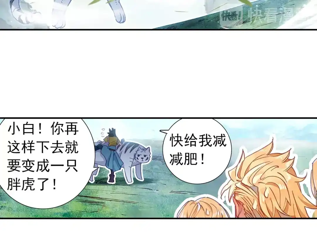 《大龟甲师》第79话 送行（下） 第33页