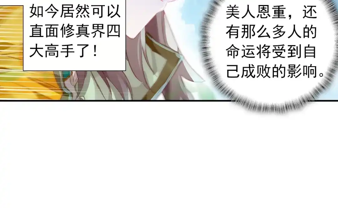 《大龟甲师》第79话 送行（下） 第12页