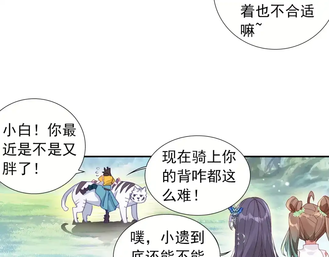 《大龟甲师》第79话 送行（下） 第4页