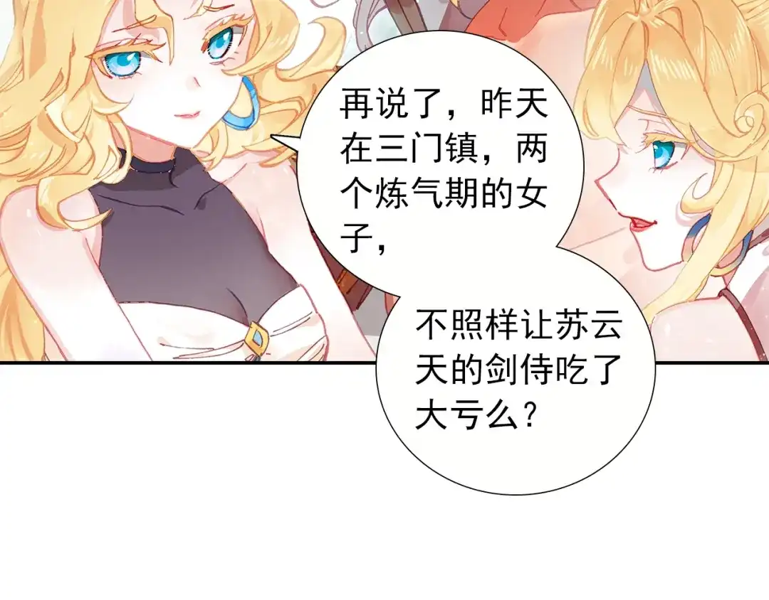 《大龟甲师》第79话 送行（下） 第30页