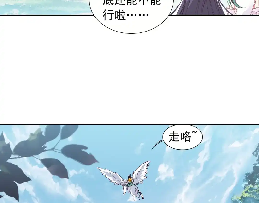《大龟甲师》第79话 送行（下） 第5页