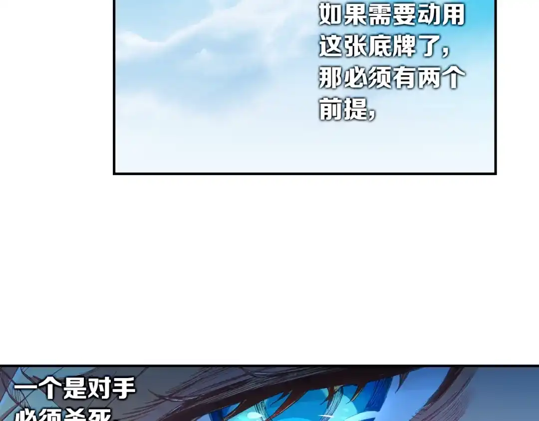 《大龟甲师》第79话 送行（下） 第23页