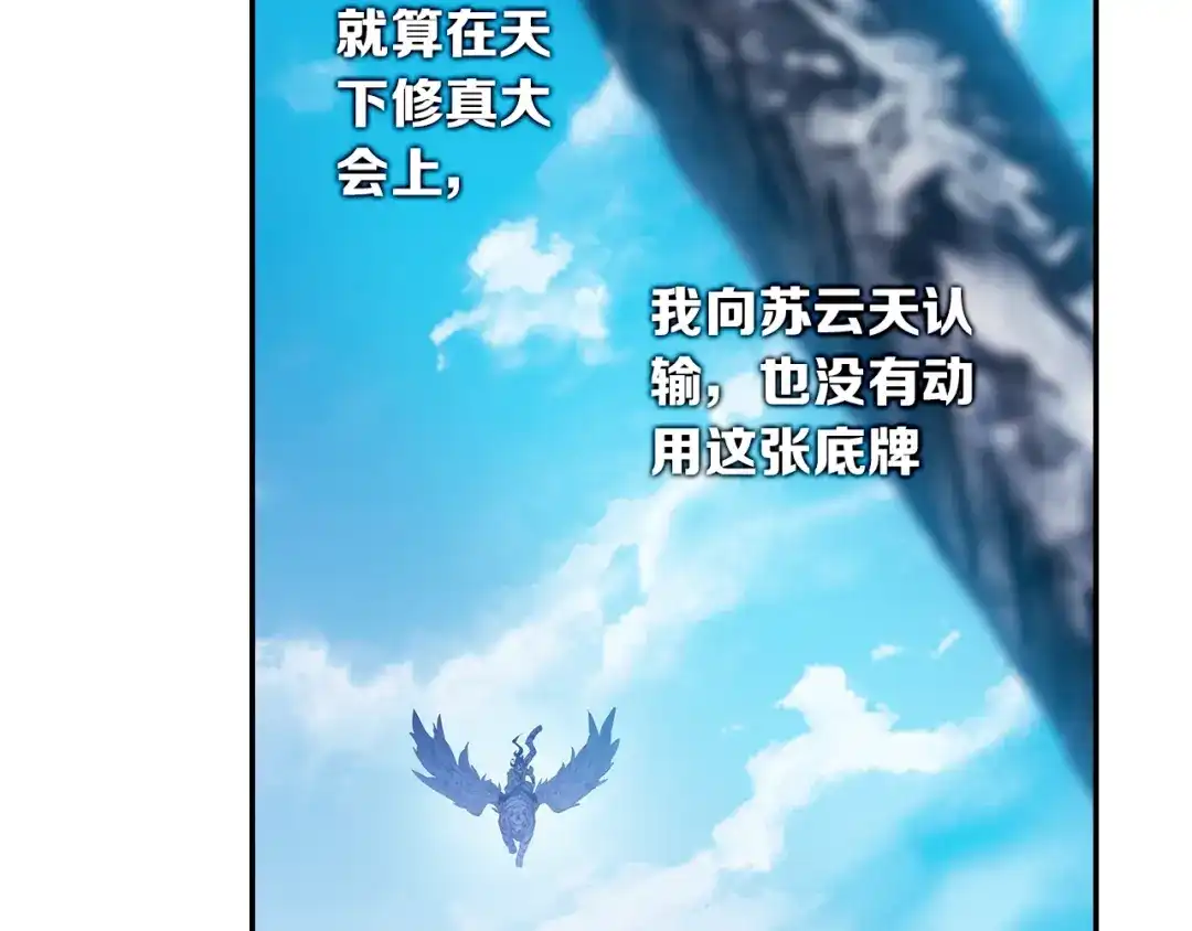 《大龟甲师》第79话 送行（下） 第22页