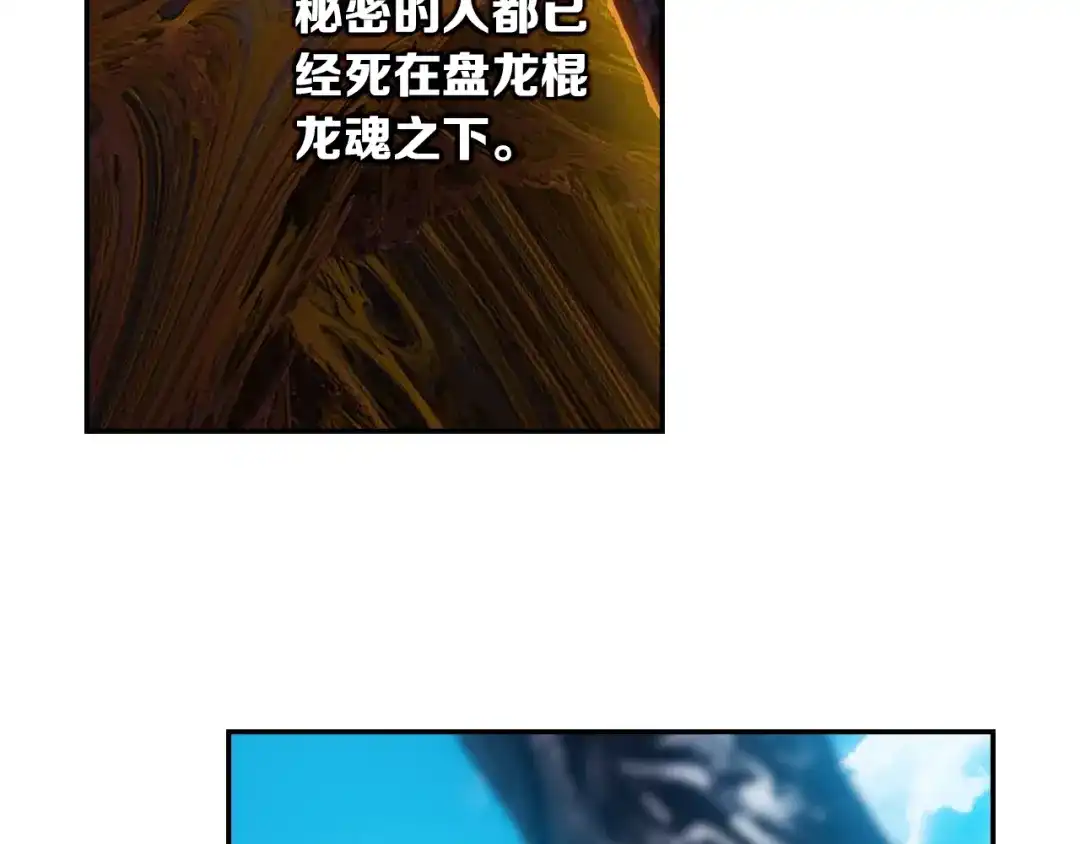《大龟甲师》第79话 送行（下） 第21页