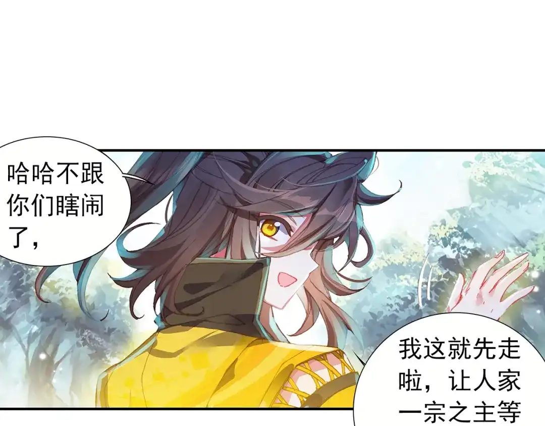 《大龟甲师》第79话 送行（下） 第3页