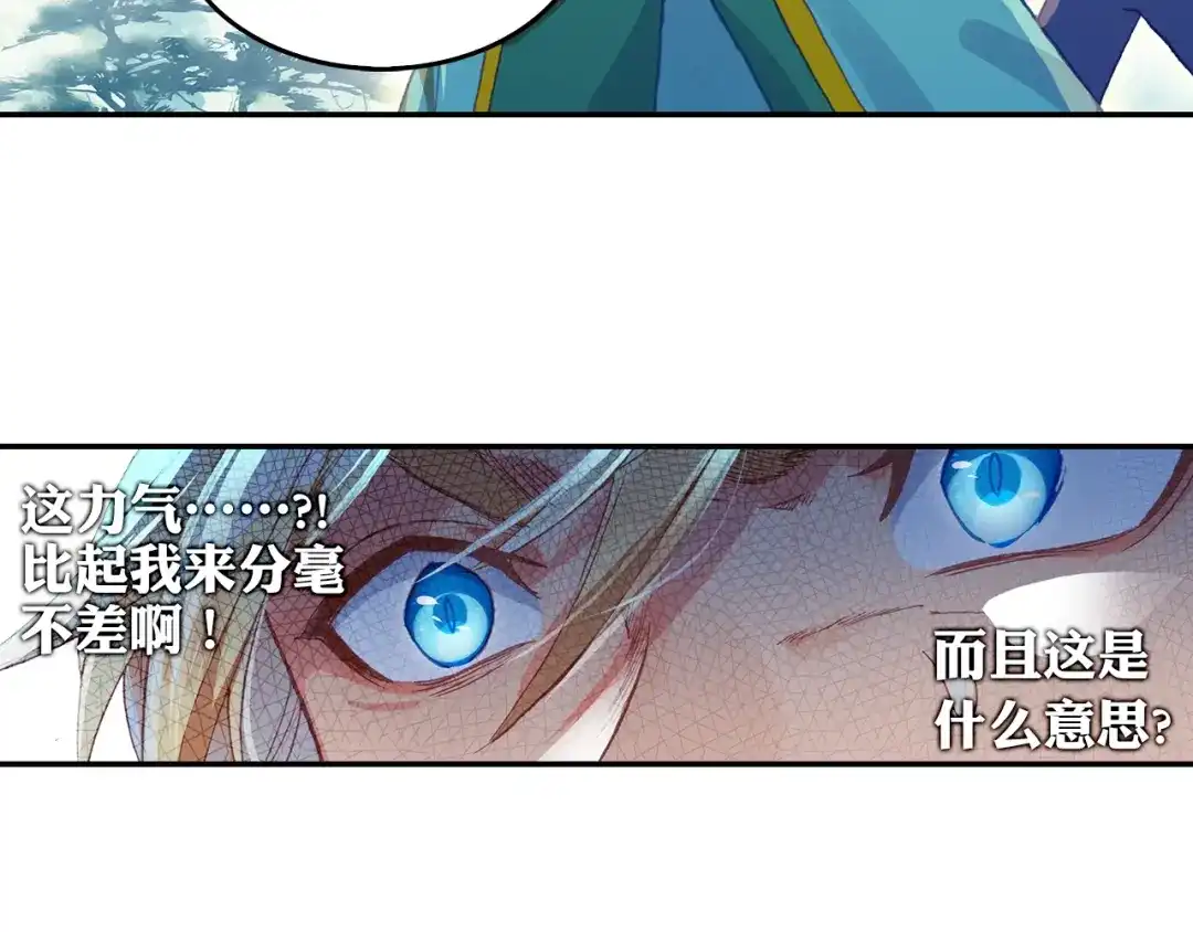 《大龟甲师》第80话 陈立霄（上） 第43页