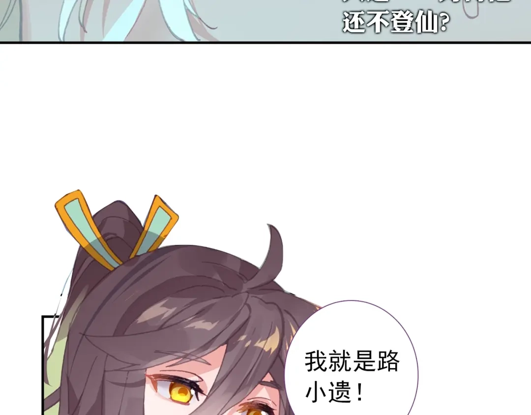 《大龟甲师》第80话 陈立霄（上） 第8页