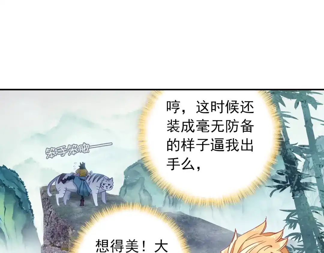 《大龟甲师》第80话 陈立霄（下） 第43页