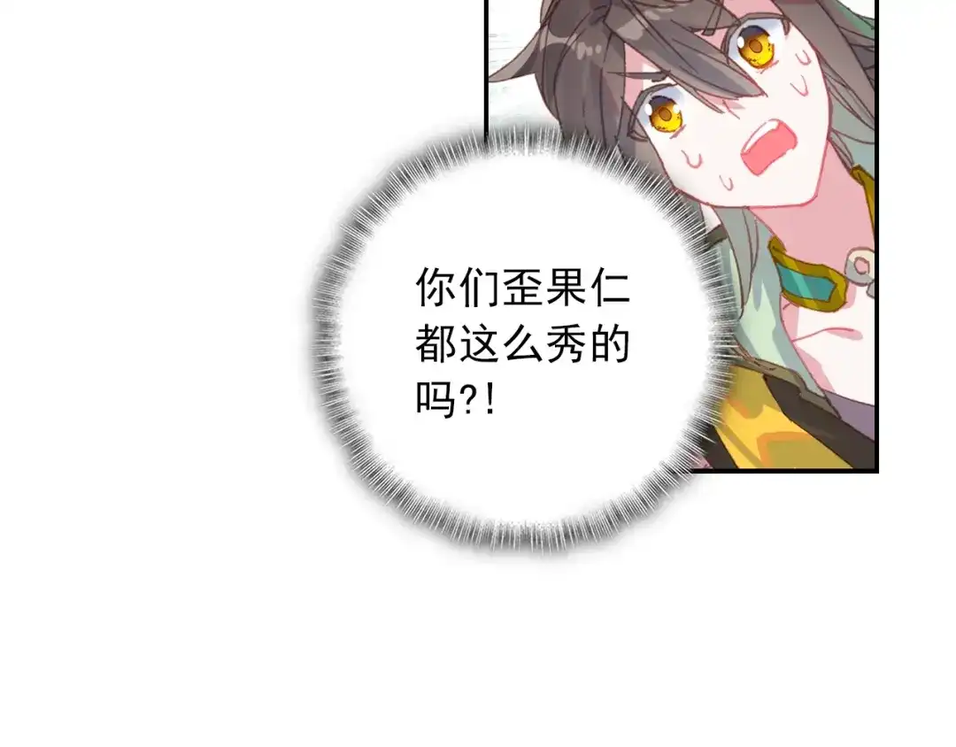 《大龟甲师》第80话 陈立霄（下） 第35页