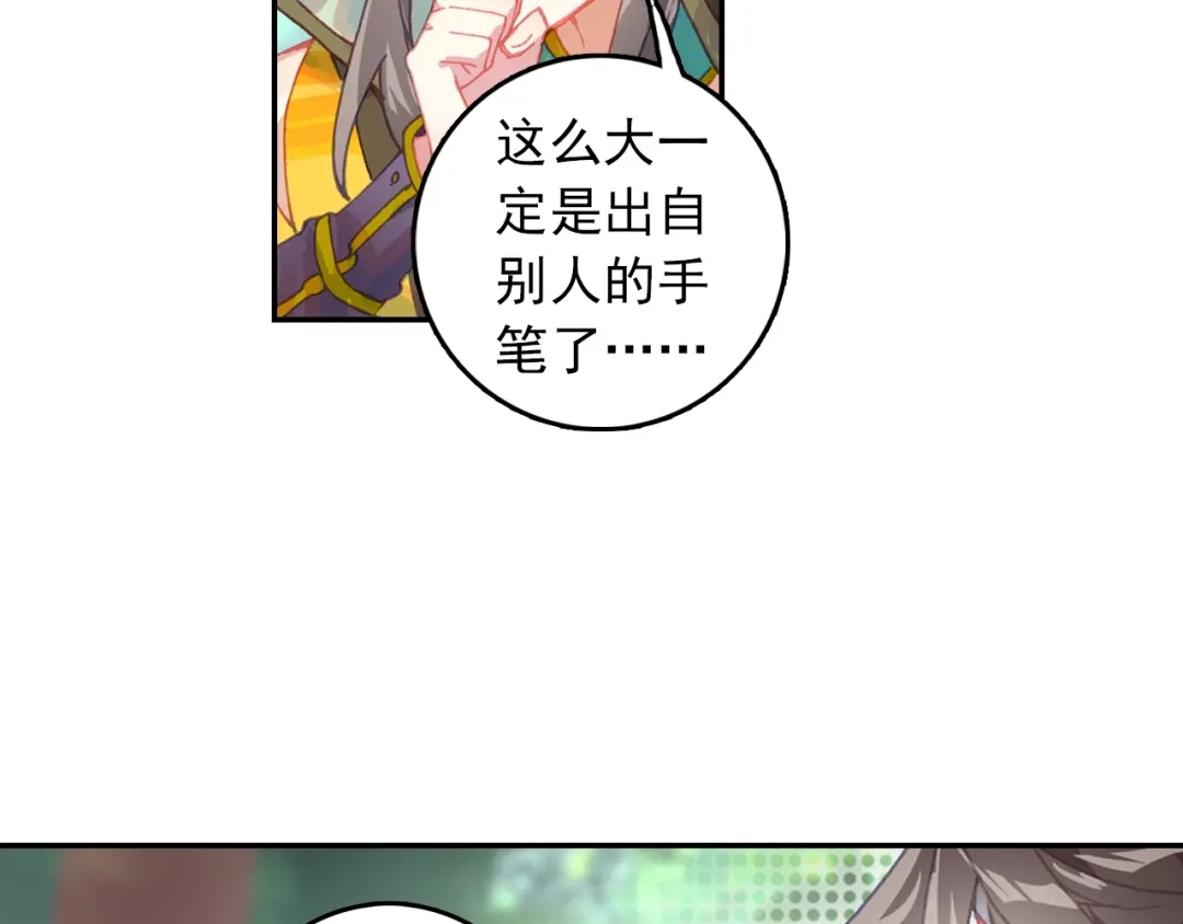 《大龟甲师》第80话 陈立霄（下） 第38页