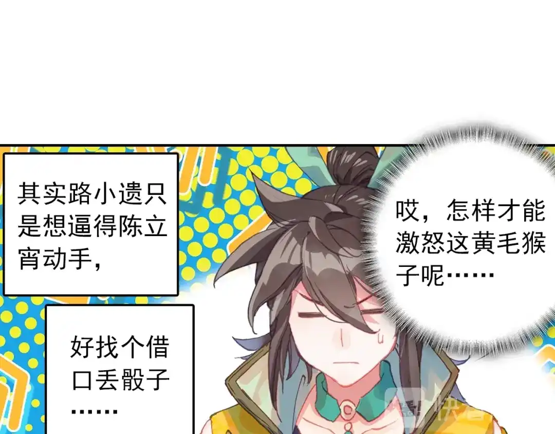 《大龟甲师》第80话 陈立霄（下） 第25页
