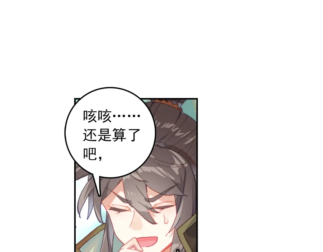 《大龟甲师》第80话 陈立霄（下） 第37页