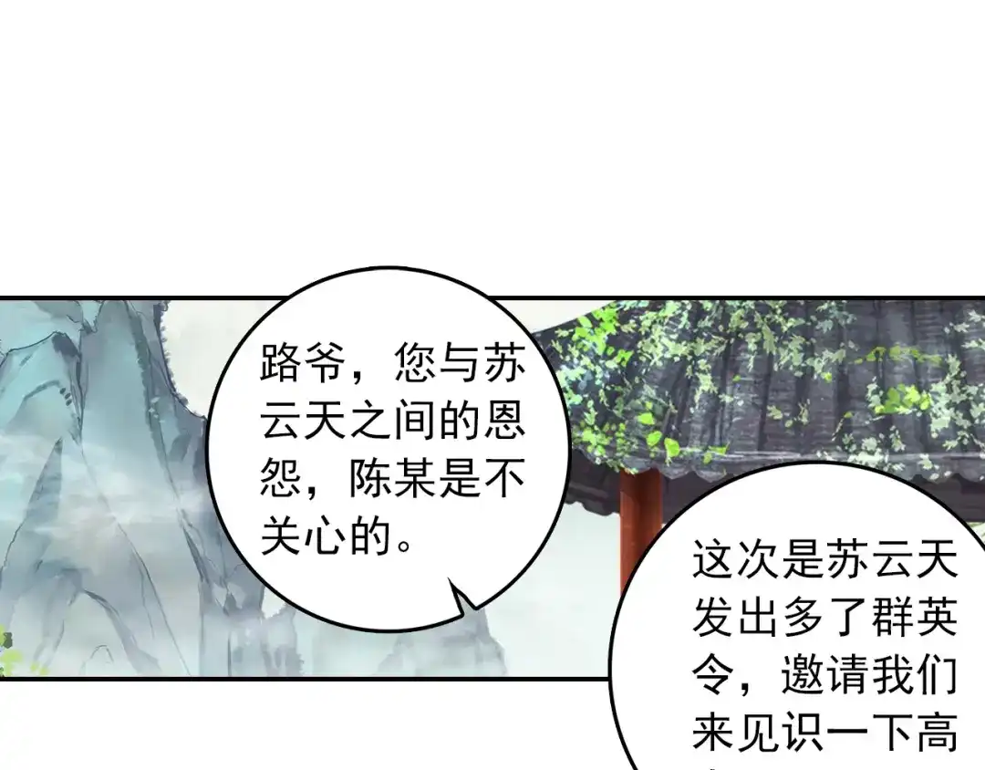 《大龟甲师》第80话 陈立霄（下） 第15页