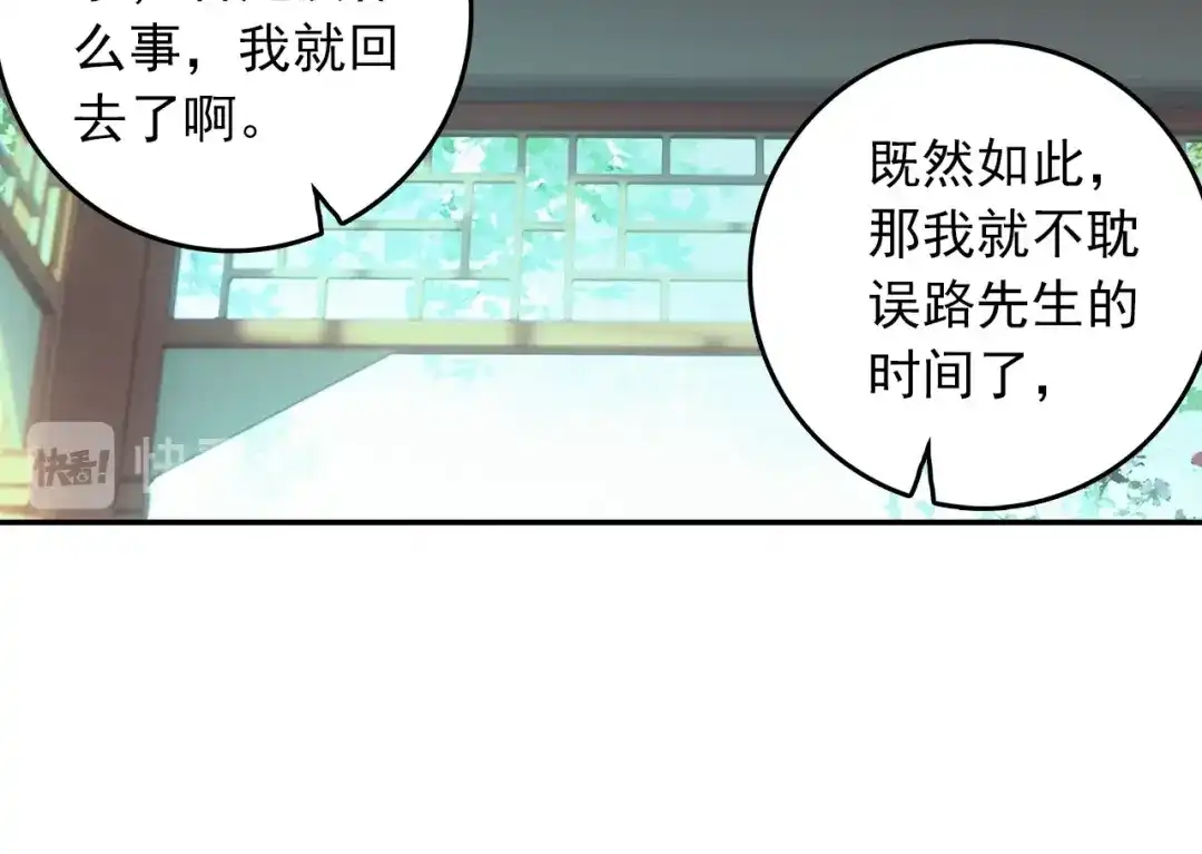 《大龟甲师》第80话 陈立霄（下） 第42页