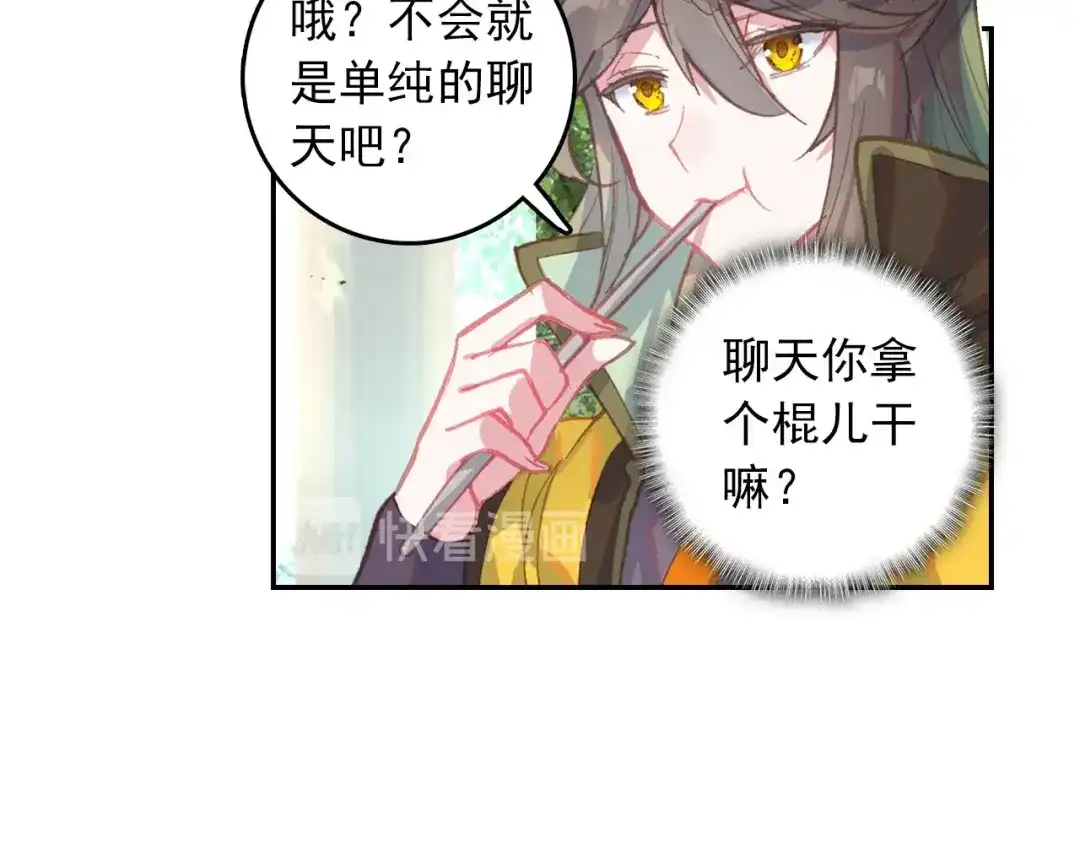 《大龟甲师》第80话 陈立霄（下） 第18页