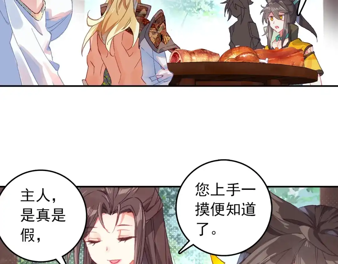 《大龟甲师》第80话 陈立霄（下） 第28页