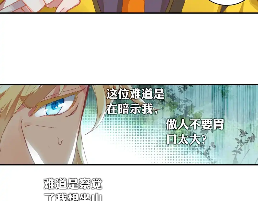 《大龟甲师》第80话 陈立霄（下） 第22页