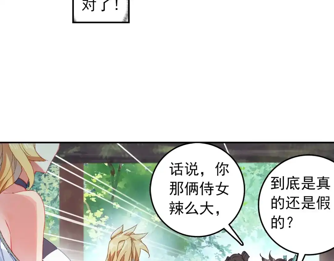 《大龟甲师》第80话 陈立霄（下） 第27页