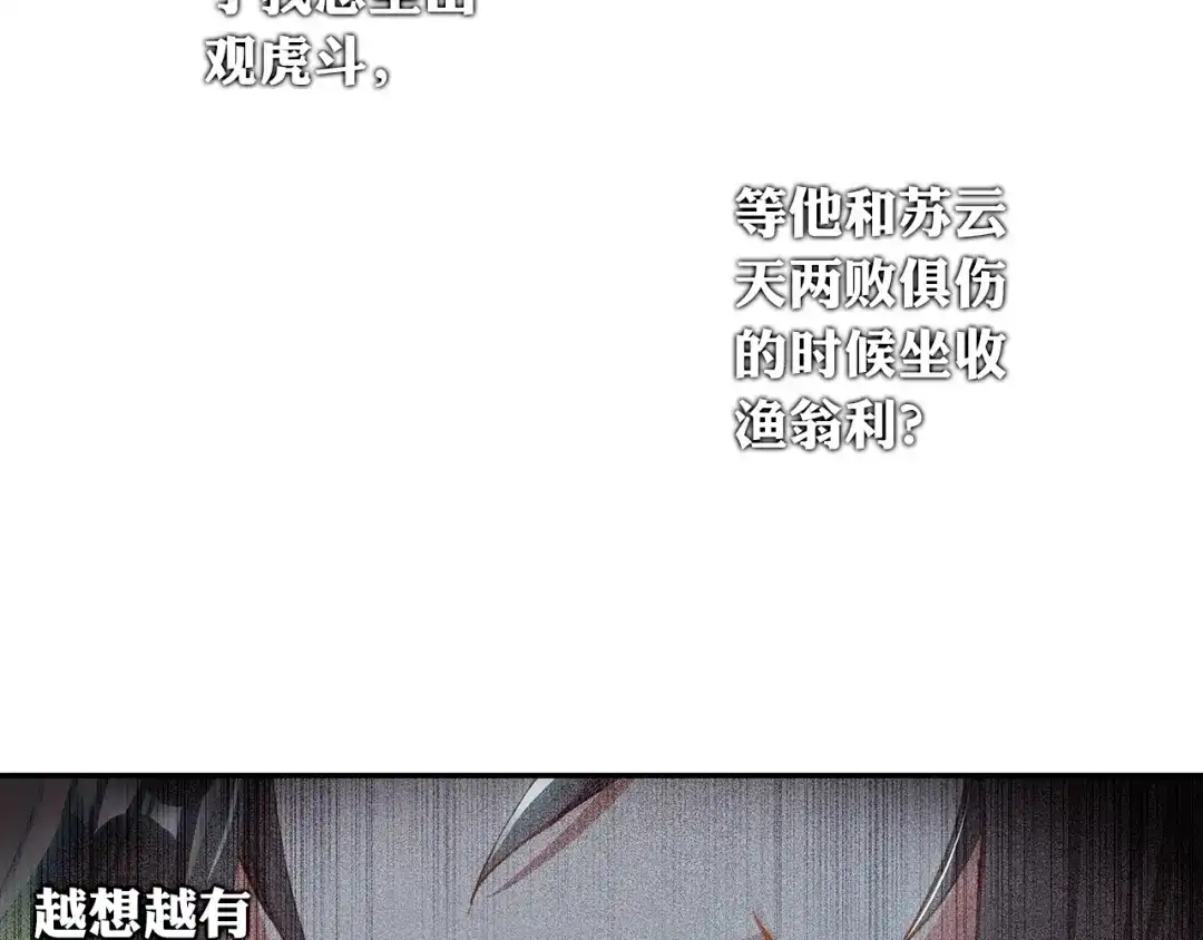 《大龟甲师》第80话 陈立霄（下） 第23页