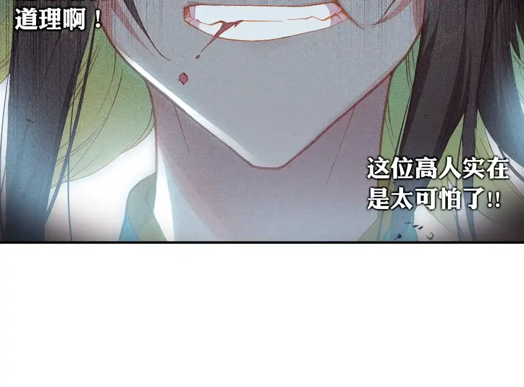 《大龟甲师》第80话 陈立霄（下） 第24页