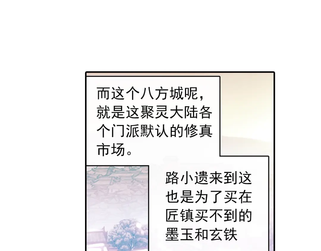 《大龟甲师》第8话 分别（下） 第21页