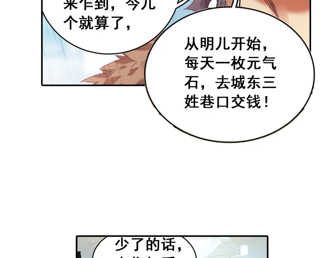 《大龟甲师》第8话 分别（下） 第38页