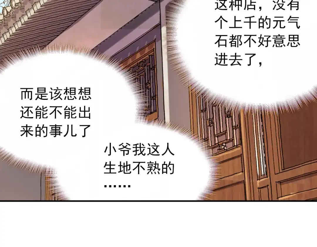 《大龟甲师》第8话 分别（下） 第45页