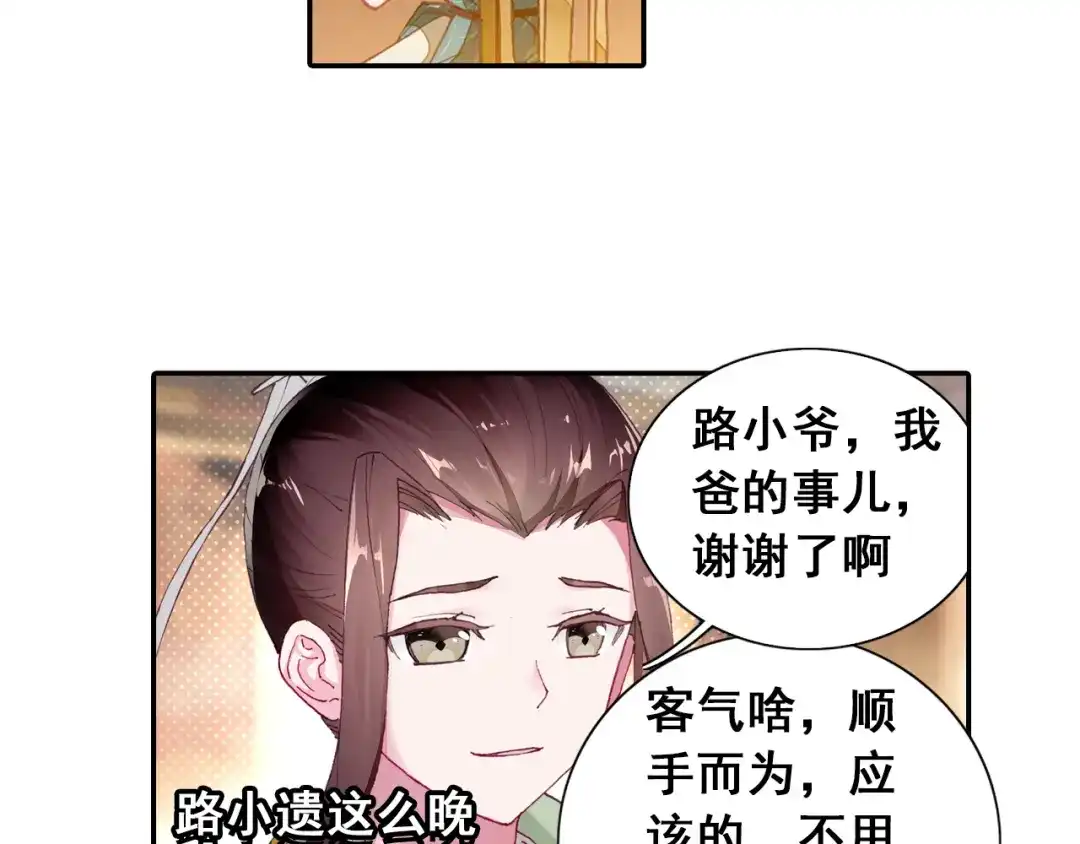 《大龟甲师》第8话 分别（下） 第5页