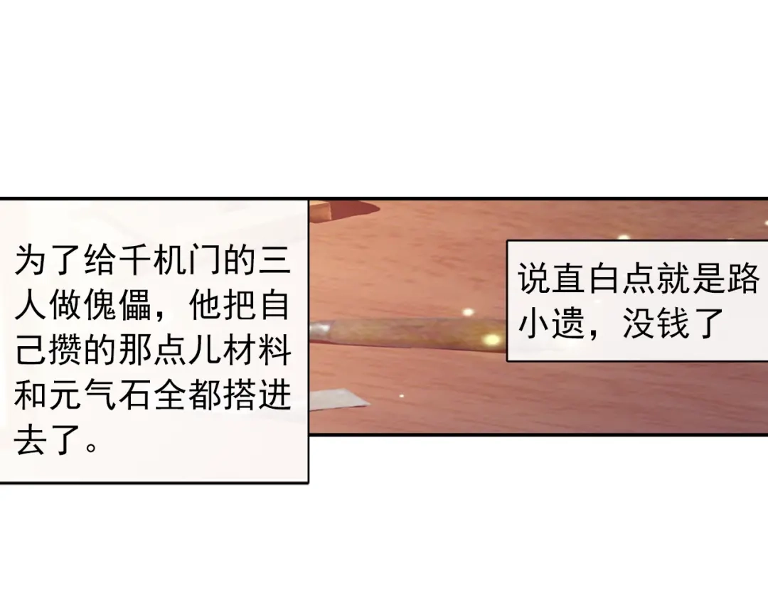 《大龟甲师》第8话 分别（下） 第20页