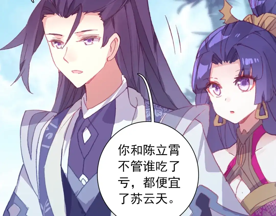 《大龟甲师》第81话 外行（下） 第26页