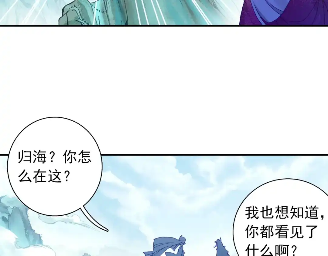《大龟甲师》第81话 外行（下） 第17页